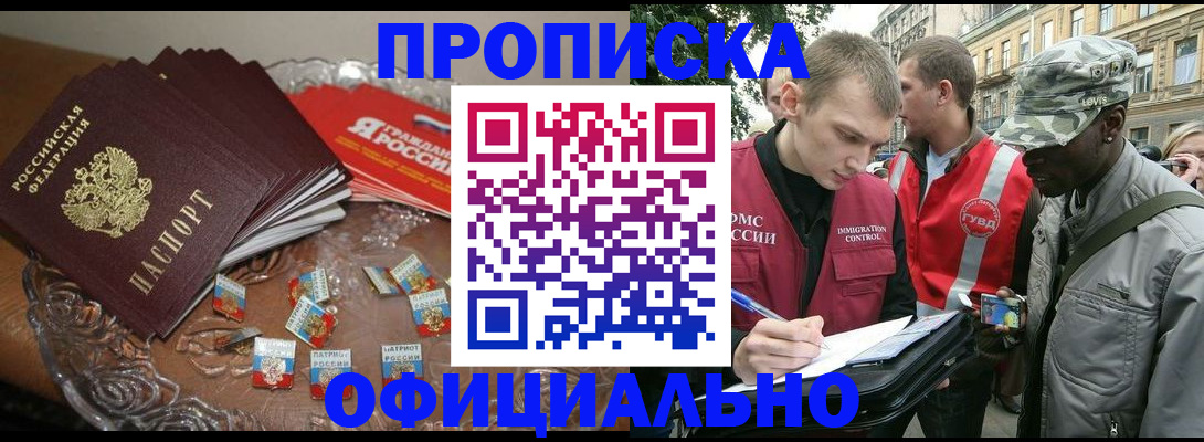 временная регистрация в квартире в Ставрополе