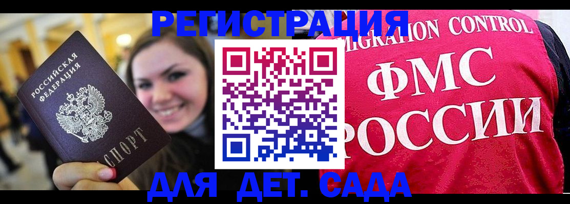 прописка для работы в Ставрополе